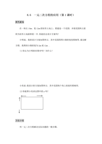 一元二次方程的应用第一课时学案定稿.docx