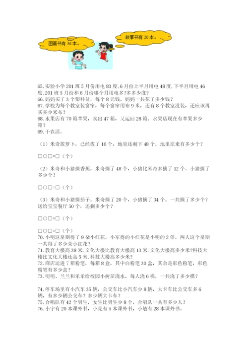 小学二年级上册数学应用题100道附答案（能力提升）.docx