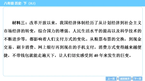 第一部分 民族团结与祖国统一、国防建设与外交成就、科技文化与社会生活 复习课件