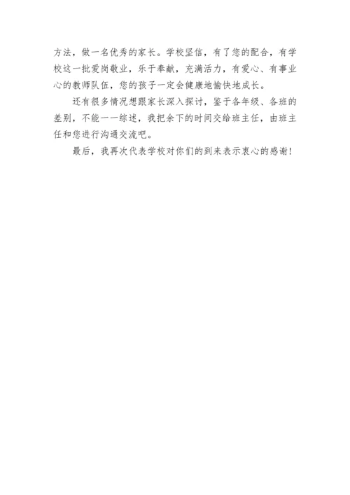 高中家长会校长讲话稿最新版.docx