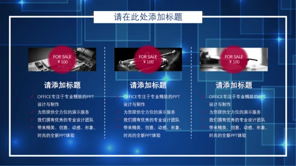 炫酷科技感IT互联网行业通用PPT模板