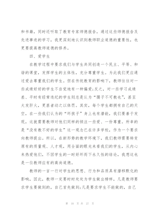 师德师风校本研修心得体会范文十篇.docx