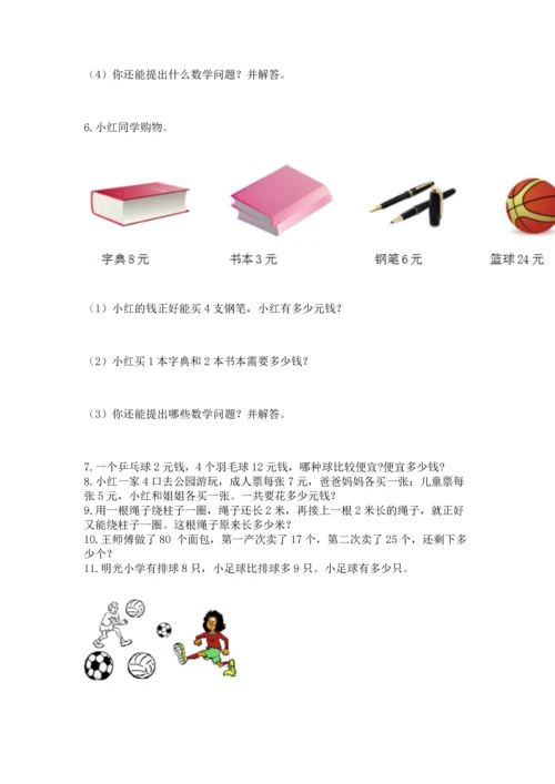 小学二年级上册数学应用题100道（网校专用）.docx