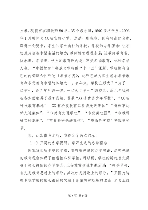 赴南京学习考察体会.docx