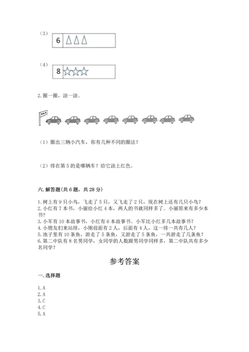 2022人教版一年级上册数学期末测试卷（夺冠系列）word版.docx