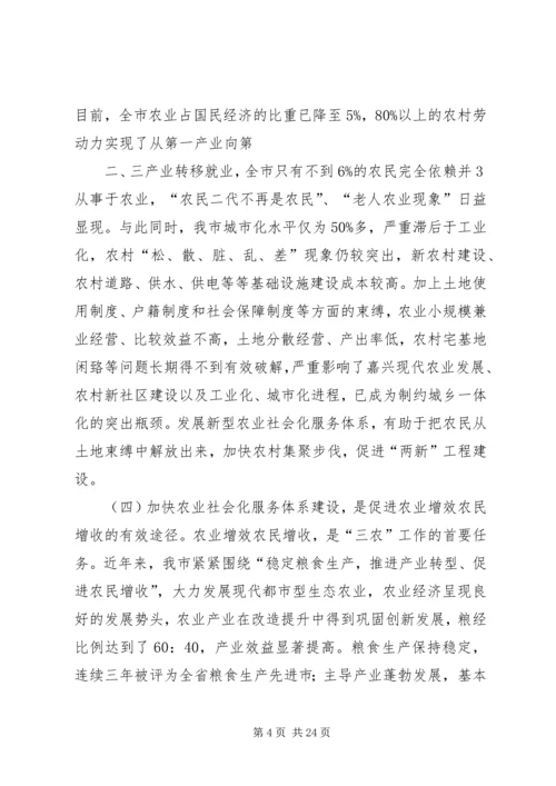 关于XX省农业社会化服务体系建设的思考精选.docx