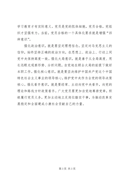 学习两学一做心得体会 (17).docx