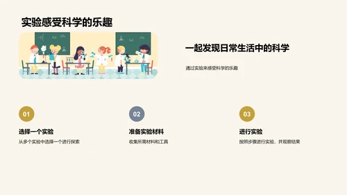 科学：揭示生活奥秘