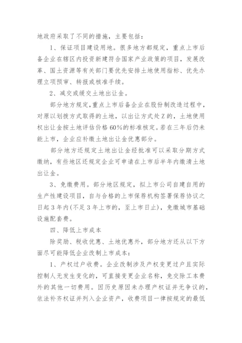 企业向政府申请报告.docx