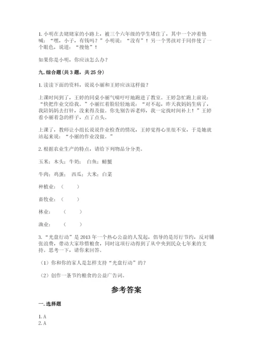 部编版道德与法治四年级下册期末测试卷（夺冠系列）.docx