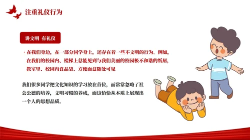 文明礼仪伴我行文明礼仪从我做起主题教育PPT模板