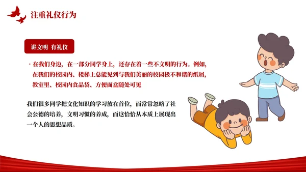 文明礼仪伴我行文明礼仪从我做起主题教育PPT模板