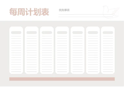 粉色清新每周计划表学习计划工作计划表备忘录手账本