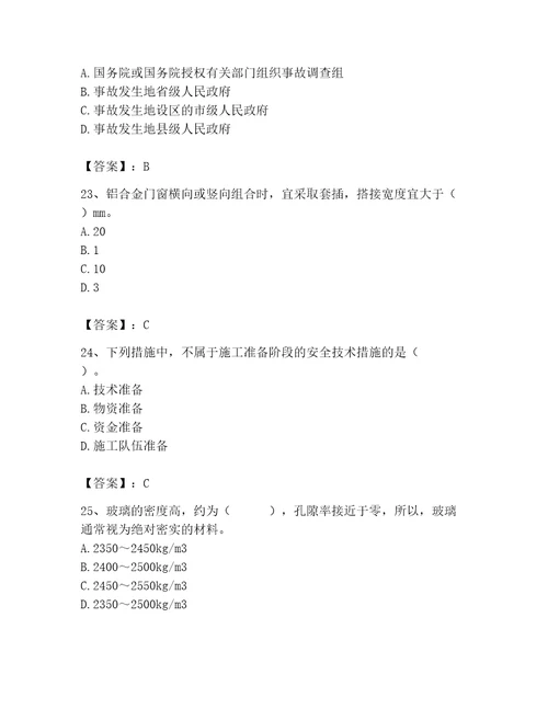 2023年施工员之装修施工基础知识题库含答案（b卷）