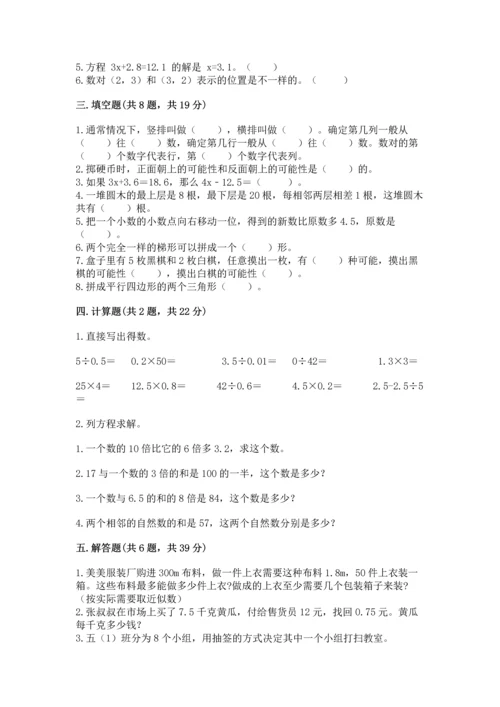 人教版五年级上册数学期末测试卷（精品）word版.docx