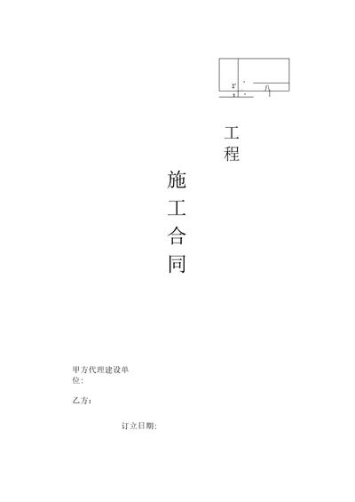 施工合同范本修改稿加入优质工程奖