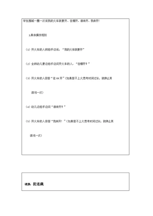学前班语文教案
