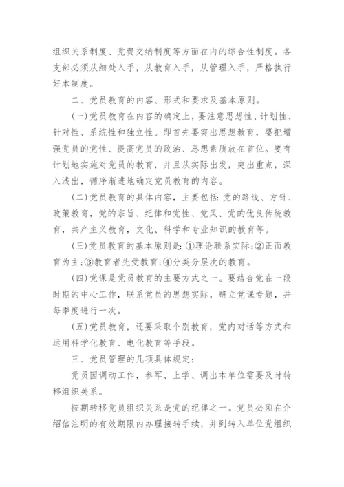 党员学习教育管理制度(2).docx