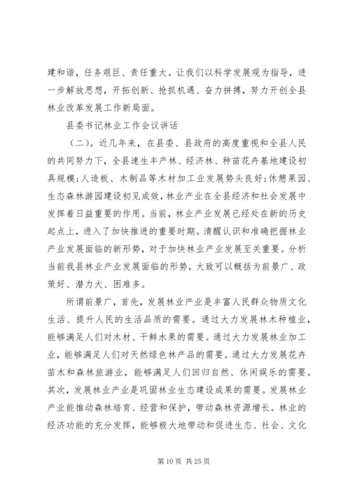 县委书记林业工作会议讲话.docx