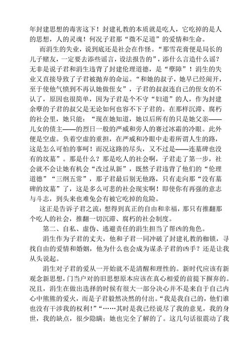 是谁杀死了子君——浅论《伤逝》中子君悲剧的原因