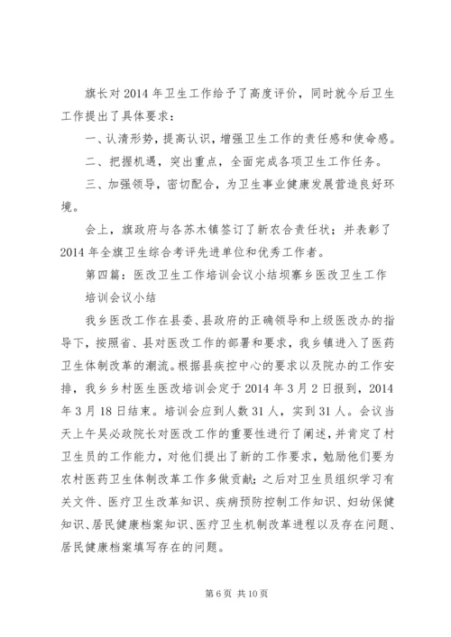 医改工作会议主持词.docx