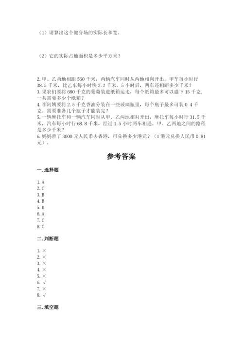 人教版小学五年级数学上册期中测试卷及参考答案（实用）.docx