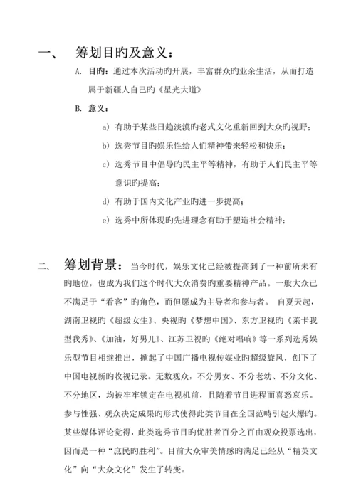 “鼎盛我行我秀”节目的专题策划案.docx