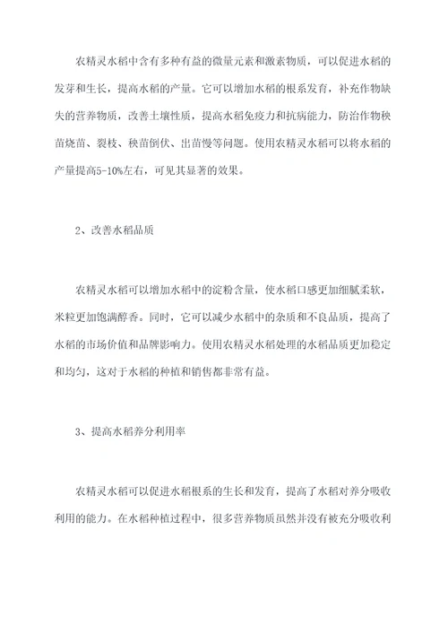 农精灵水稻使用方法