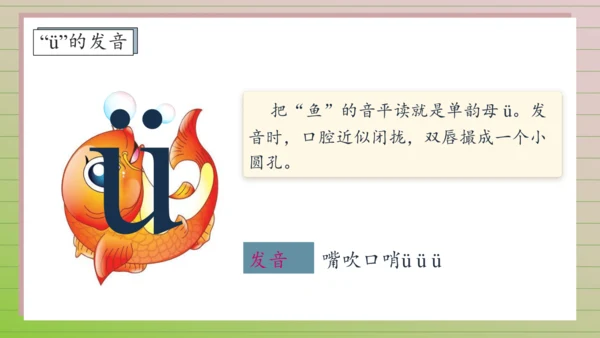【课堂无忧】汉语拼音-2. i u ü 任务型教学（第1课时）（课件）