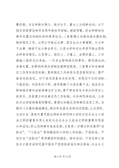 公安机关在社会主义政治文明的重要作用 (3).docx