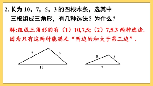 【高效备课】人教版八(上) 第11章 三角形 习题11.1 课件