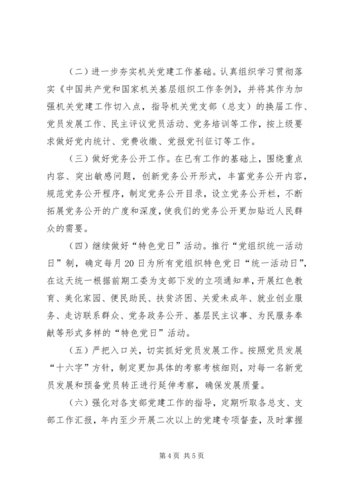 机关工委全年工作计划 (2).docx