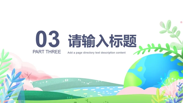 深蓝地球一小时环保PPT模板