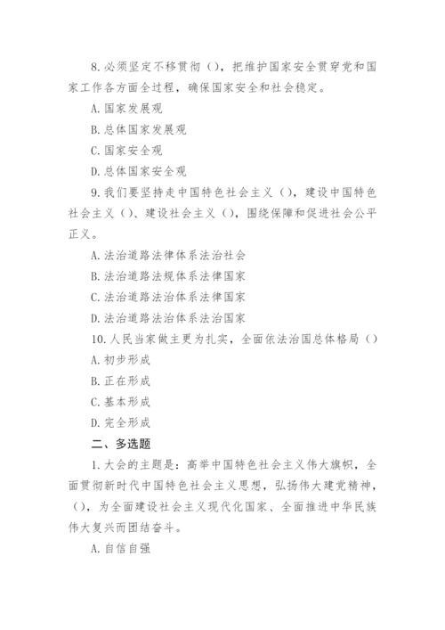 【测试题库】二十大精神应知应会测试题试卷.docx