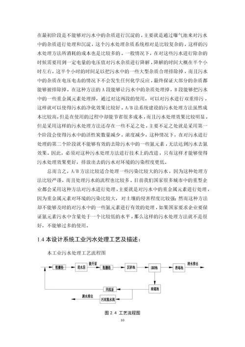 自动化-基于PLC的SBR污水处理系统设计.docx