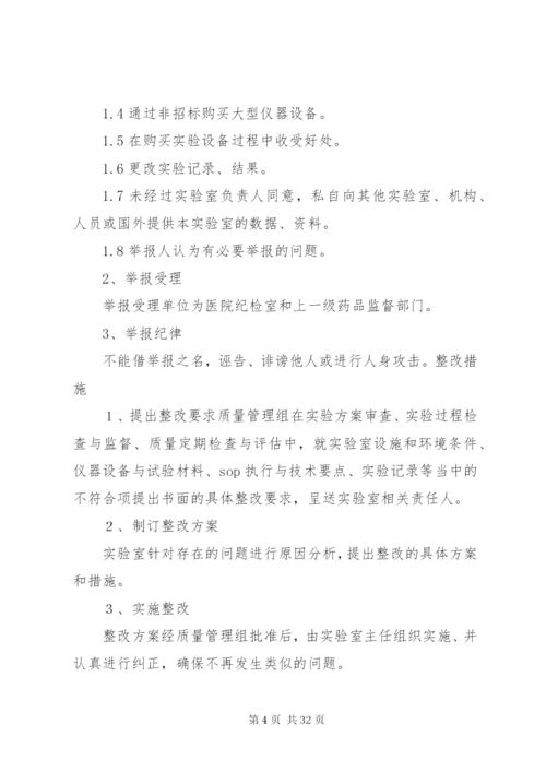 实验室管理制度执行情况的定期评估和监督制度.docx