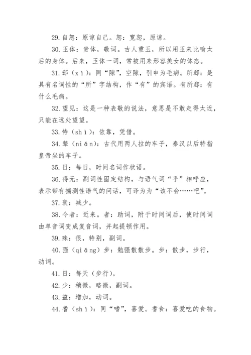 《触龙说赵太后》文言文原文注释翻译.docx