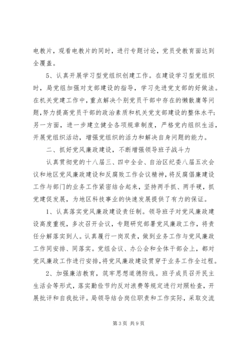 科技局XX年党建工作自查报告 (2).docx