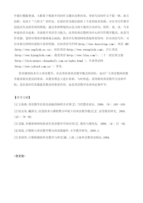 信息化背景下的英语课堂新变.docx