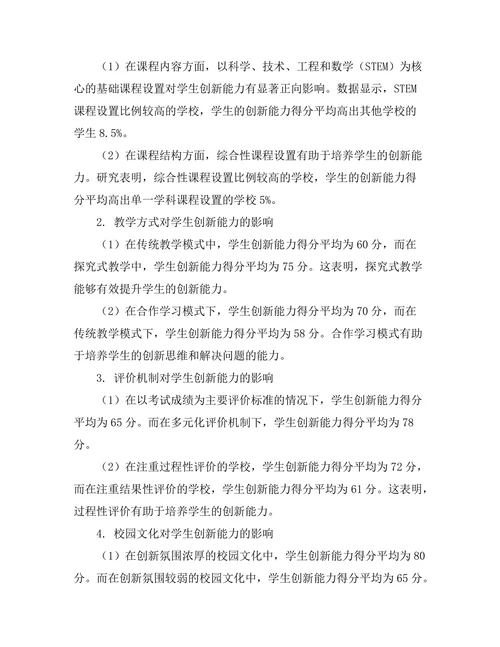 教育制度对学生创新能力的影响研究
