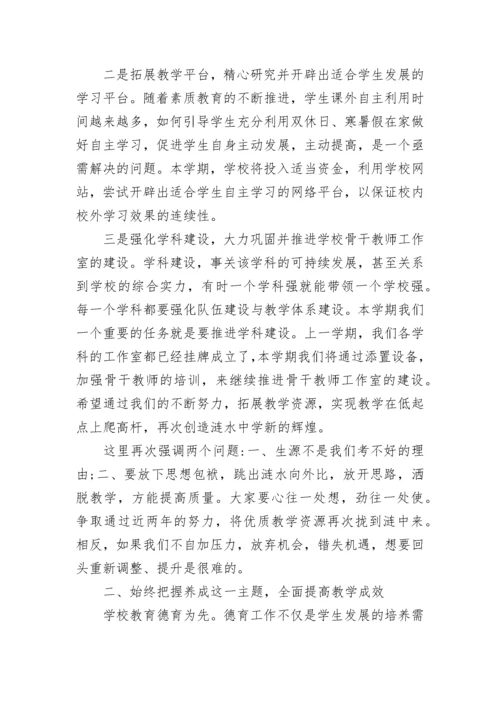 开学工作会议校长讲话稿5篇.docx