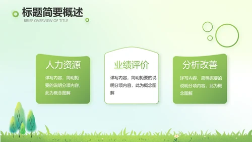 绿色清新植树节春天来了动态PPT