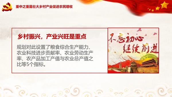 新农村精准扶贫开发工作乡村振兴战略PPT