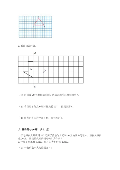 人教版五年级下册数学期末考试试卷附答案（完整版）.docx