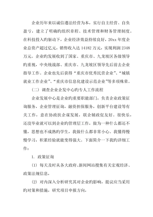 会计毕业调查报告.docx