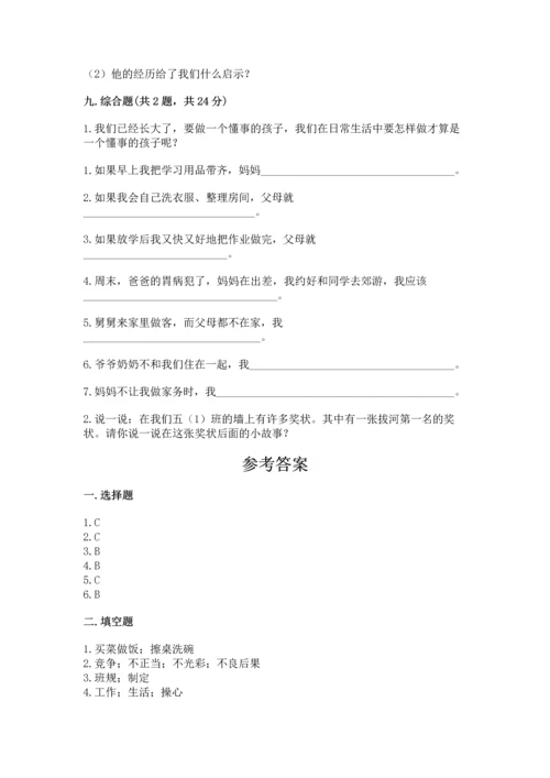 部编版四年级上册道德与法治期中测试卷附参考答案（培优）.docx