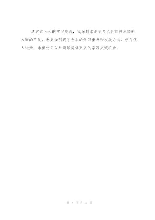 企业学习培训心得体会.docx
