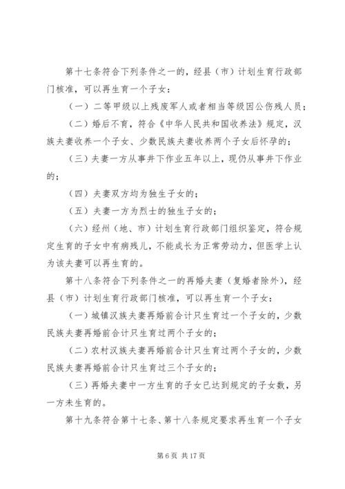 新疆维吾尔自治区人口与计划生育条例 (2).docx