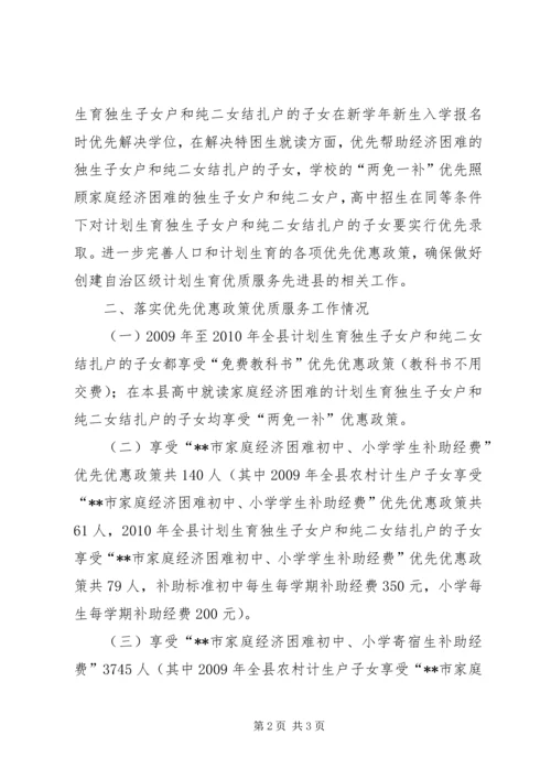 教育局计划生育优质服务汇报材料 (2).docx