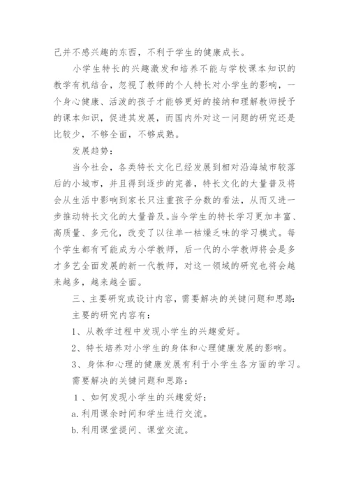 本科论文的开题报告精编.docx